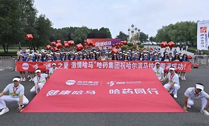 2025哈尔滨马拉松燃情开赛，哈药集团用健康致敬奔跑